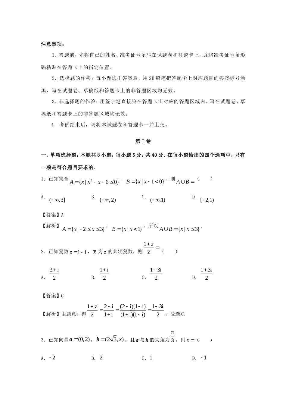 江苏省南通市高三数学上学期期中备考试题Ⅱ-人教版高三全册数学试题_第1页