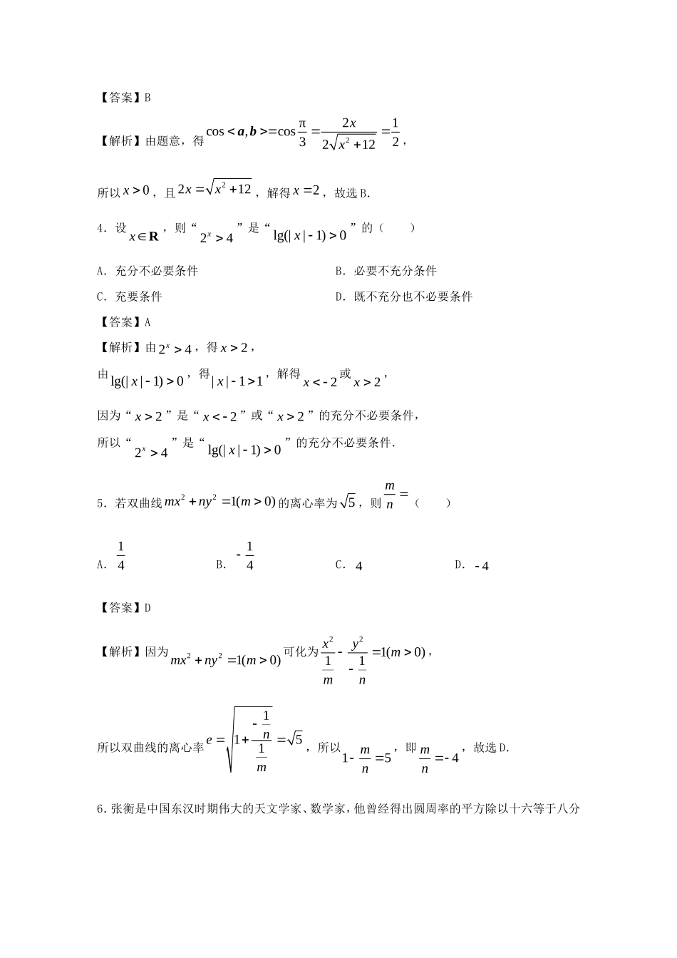 江苏省南通市高三数学上学期期中备考试题Ⅱ-人教版高三全册数学试题_第2页