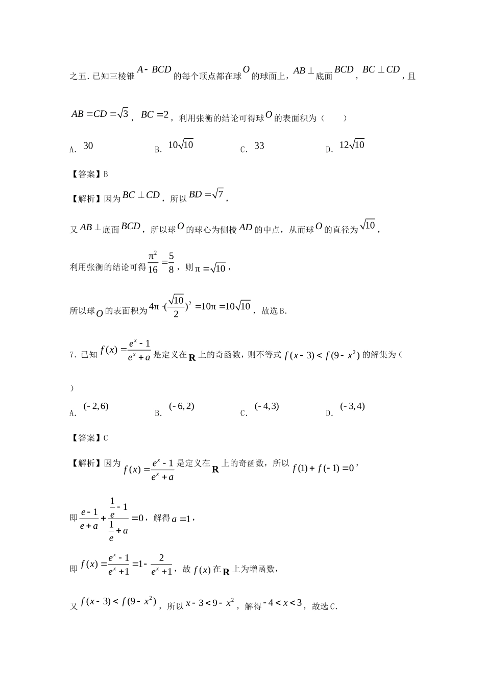 江苏省南通市高三数学上学期期中备考试题Ⅱ-人教版高三全册数学试题_第3页
