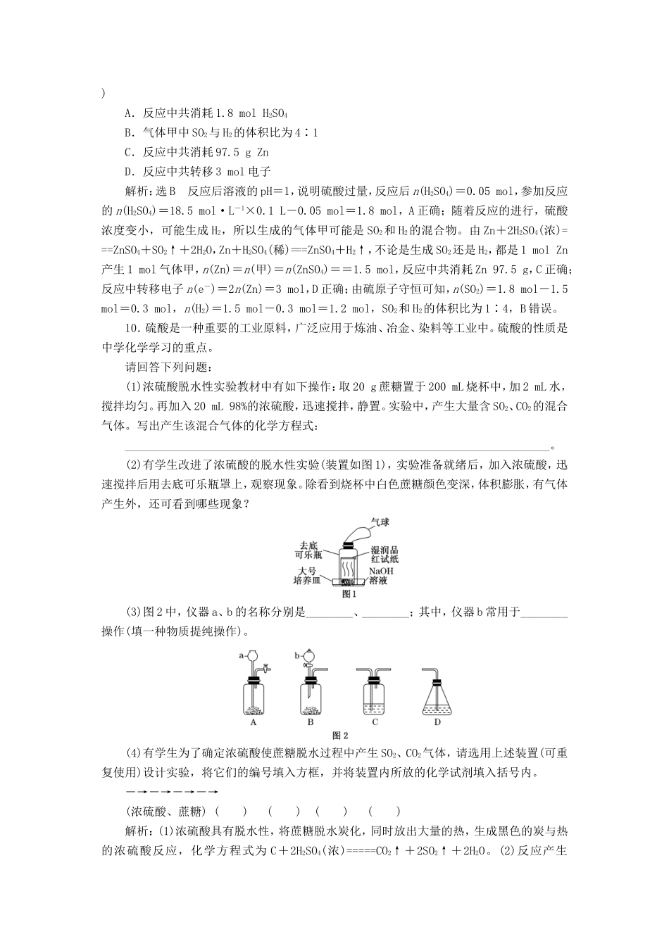 高考化学一轮复习 第二板块 专题四 非金属及其化合物 跟踪检测（十二）硫及其重要化合物-人教版高三化学试题_第3页