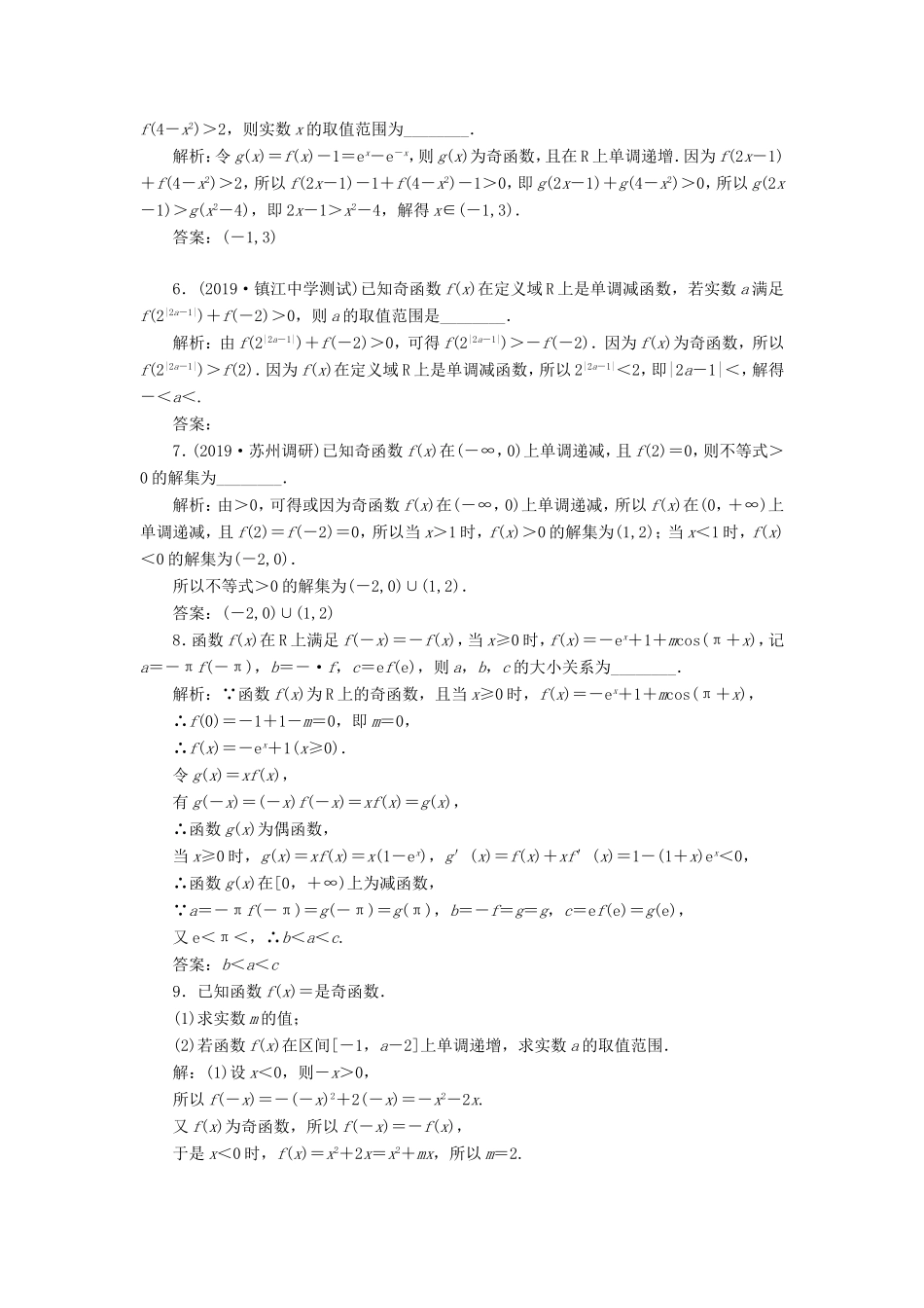 高考数学一轮复习 课时跟踪检测（六）函数的奇偶性及周期性（理）（含解析）-人教版高三数学试题_第3页