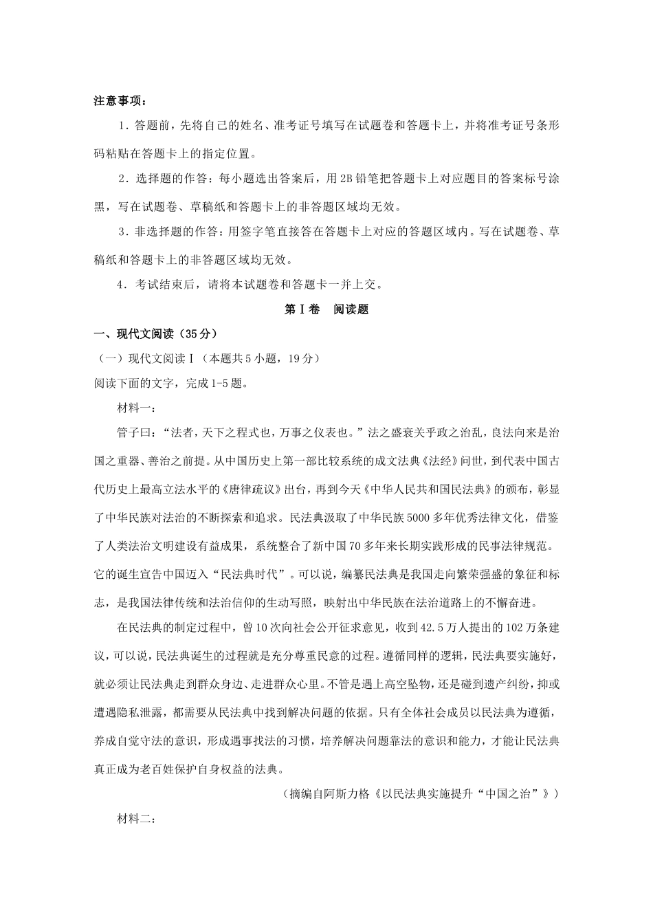 江苏省南通市高三语文上学期期中备考试题Ⅰ-人教版高三全册语文试题_第1页