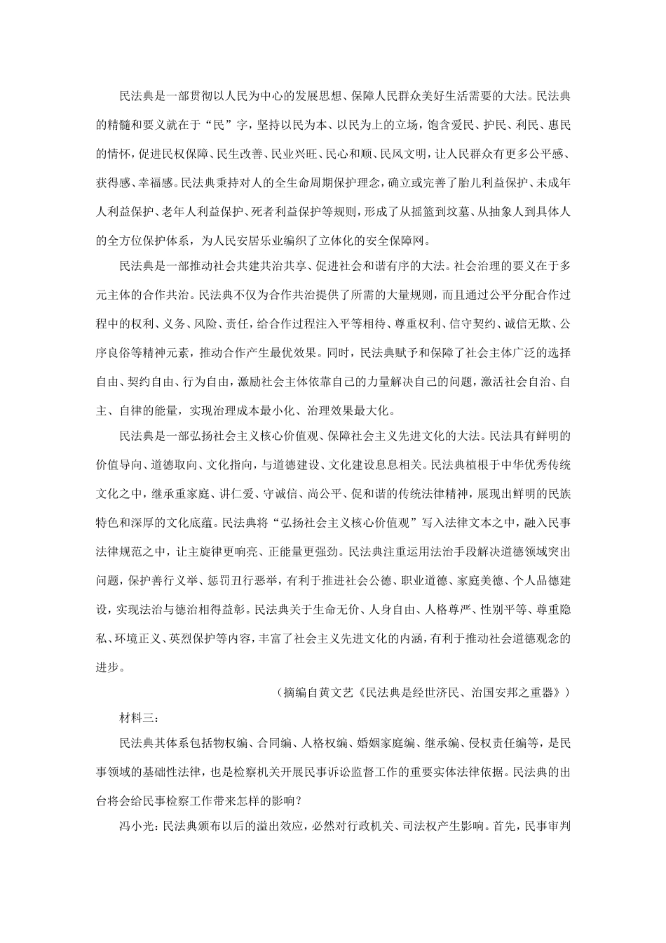 江苏省南通市高三语文上学期期中备考试题Ⅰ-人教版高三全册语文试题_第2页