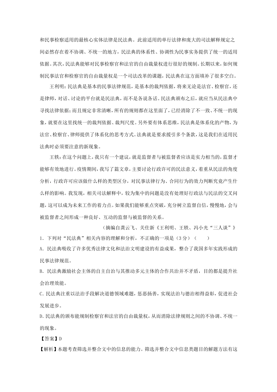 江苏省南通市高三语文上学期期中备考试题Ⅰ-人教版高三全册语文试题_第3页