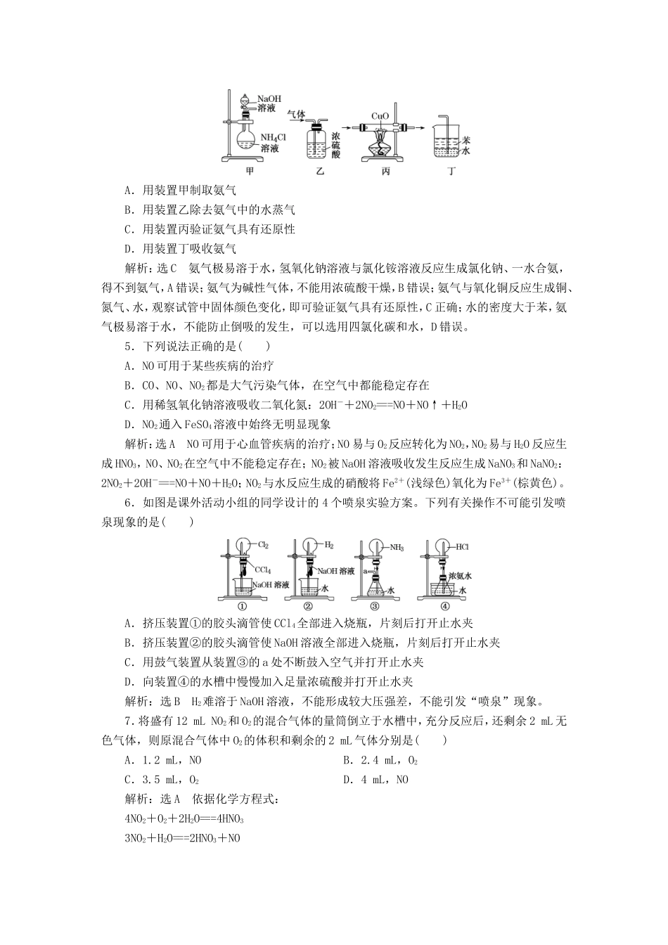高考化学一轮复习 第二板块 专题四 非金属及其化合物 跟踪检测（十三）氮及其重要化合物-人教版高三化学试题_第2页