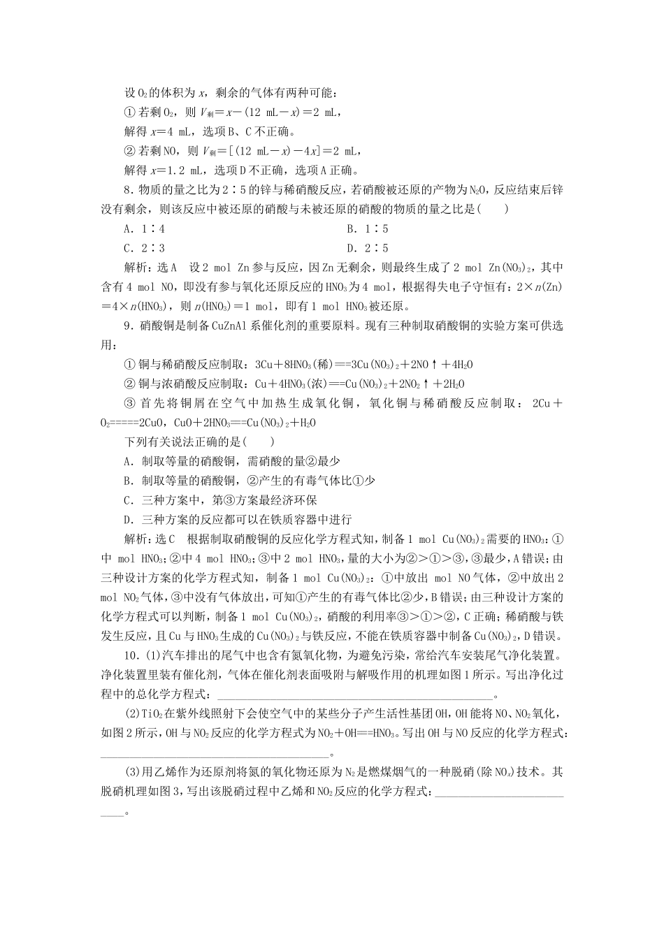 高考化学一轮复习 第二板块 专题四 非金属及其化合物 跟踪检测（十三）氮及其重要化合物-人教版高三化学试题_第3页