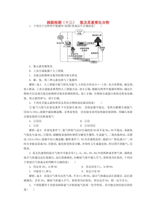 高考化学一轮复习 第二板块 专题四 非金属及其化合物 跟踪检测（十三）氮及其重要化合物-人教版高三化学试题