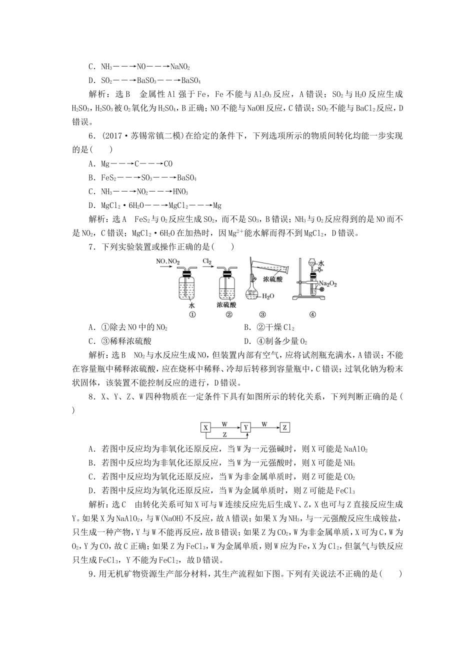高考化学一轮复习 第二板块 专题四 非金属及其化合物 跟踪检测（十四）非金属及其化合物命题点综合练-人教版高三化学试题_第2页