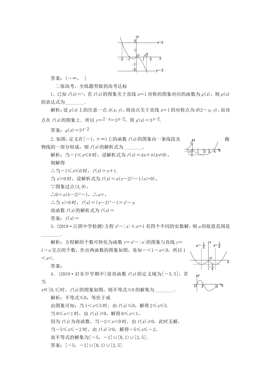 高考数学一轮复习 课时跟踪检测（七）函数的图象（理）（含解析）-人教版高三数学试题_第2页
