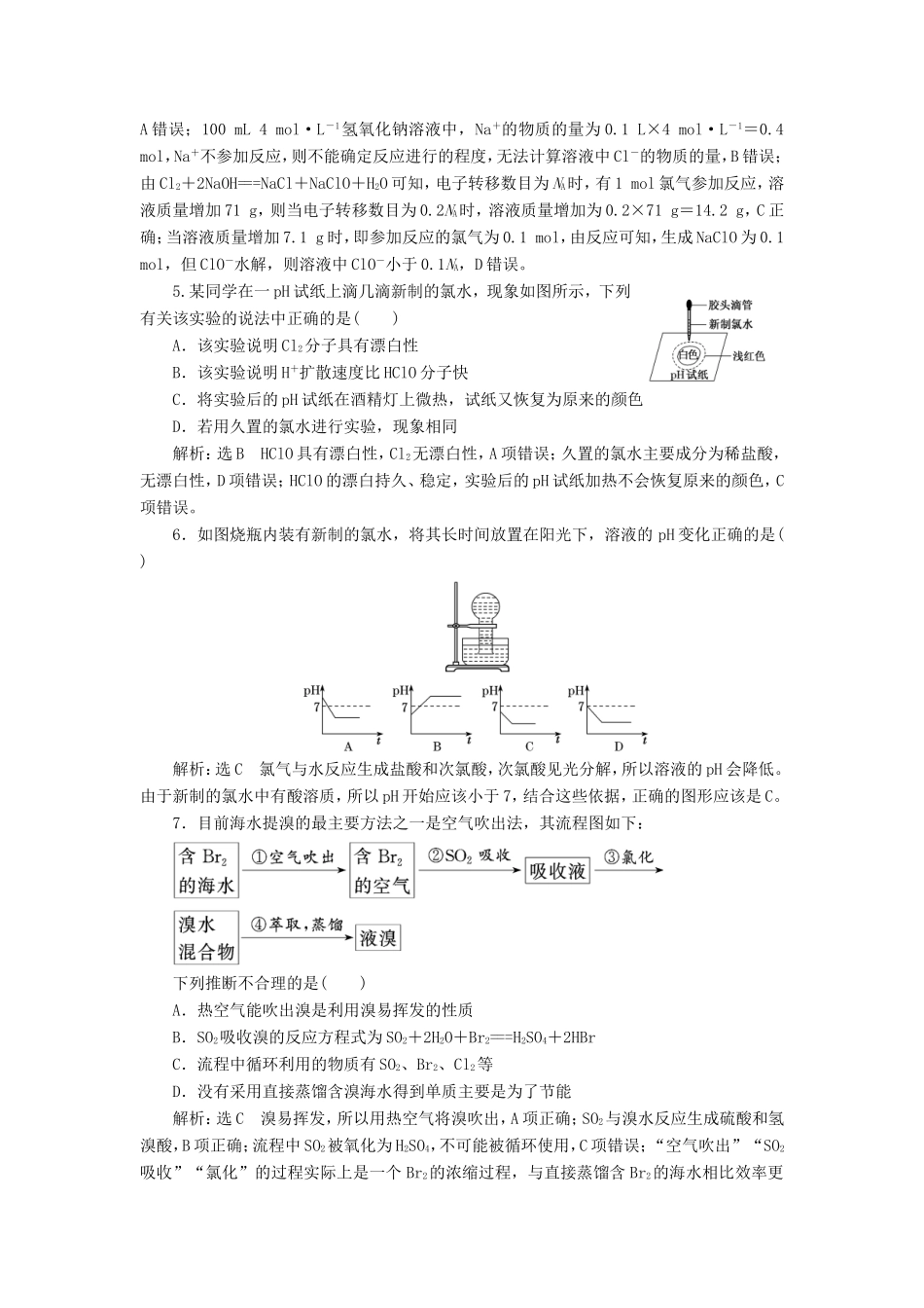 高考化学一轮复习 第二板块 专题四 非金属及其化合物 跟踪检测（十一）氯及其重要化合物-人教版高三化学试题_第2页