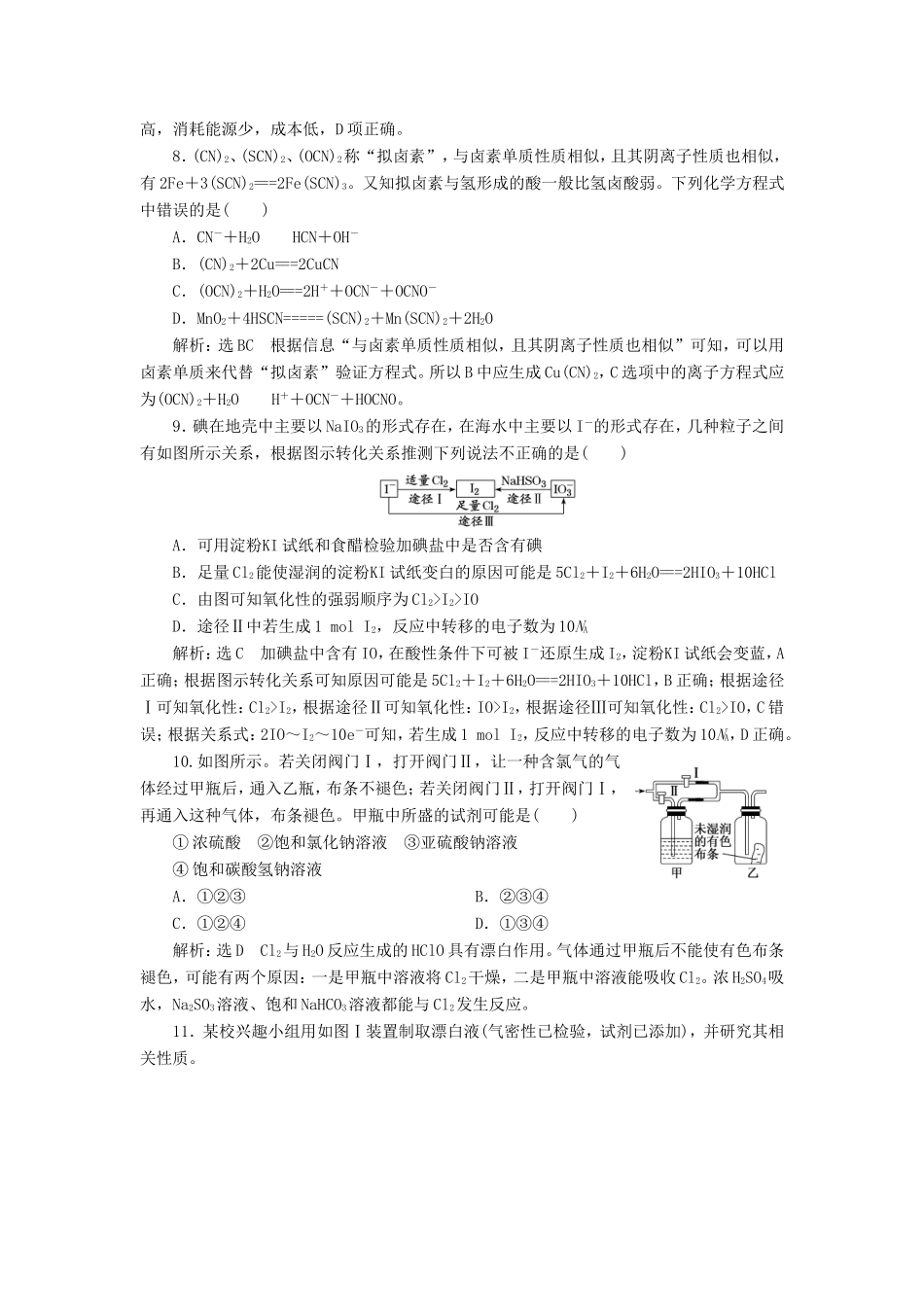 高考化学一轮复习 第二板块 专题四 非金属及其化合物 跟踪检测（十一）氯及其重要化合物-人教版高三化学试题_第3页