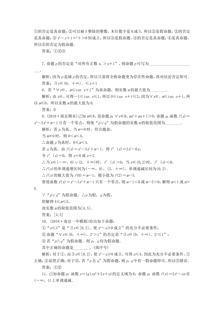 高考数学一轮复习 课时跟踪检测（三）简单的逻辑联结词、全称量词与存在量词（理）（含解析）-人教版高三数学试题_第3页