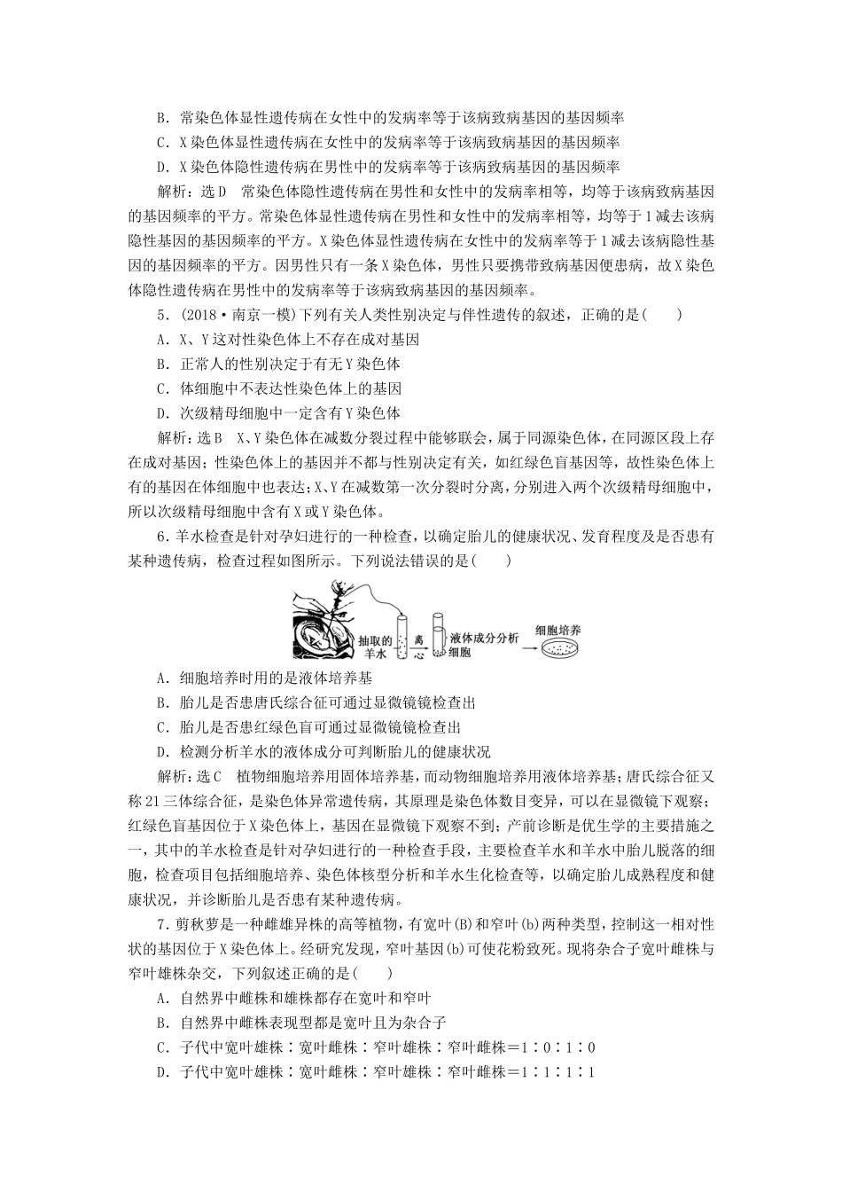 高考生物一轮复习 第一单元 遗传定律和伴性遗传 课时跟踪检测（二十）人类遗传病与伴性遗传的综合应用 必修2-人教版高三必修2生物试题_第2页