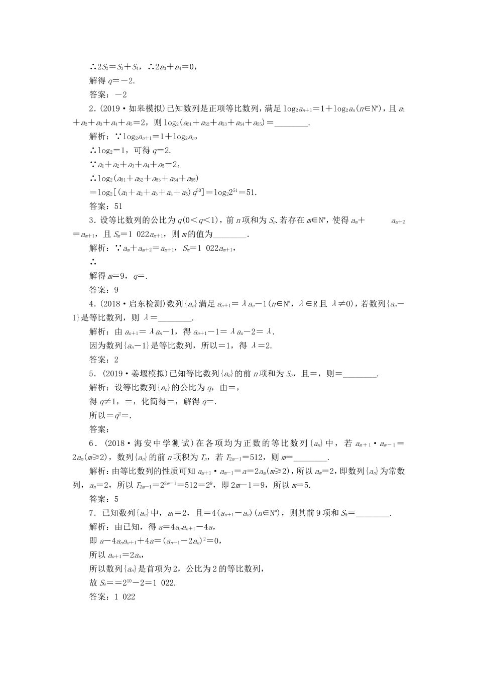 高考数学一轮复习 课时跟踪检测（三十）等比数列 文（含解析）苏教版-苏教版高三数学试题_第2页