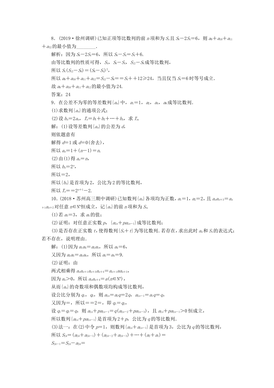 高考数学一轮复习 课时跟踪检测（三十）等比数列 文（含解析）苏教版-苏教版高三数学试题_第3页