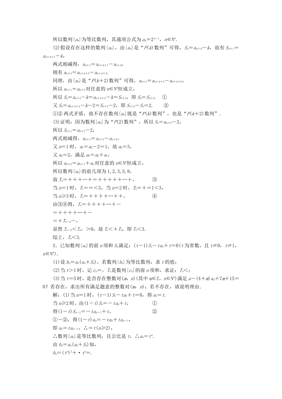 高考数学一轮复习 课时跟踪检测（三十二）数列的综合问题 理（含解析）苏教版-苏教版高三数学试题_第2页