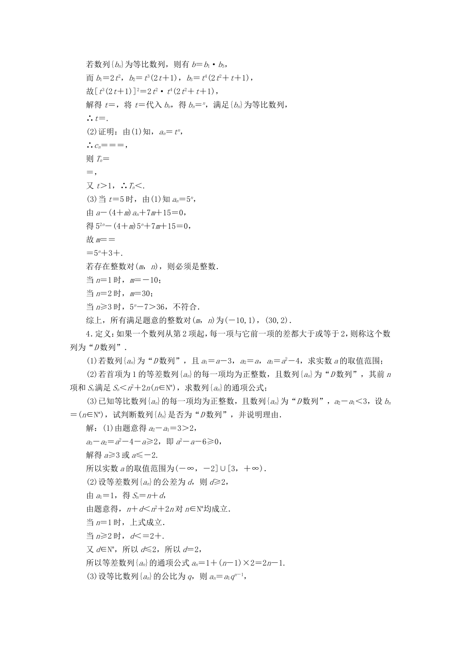 高考数学一轮复习 课时跟踪检测（三十二）数列的综合问题 理（含解析）苏教版-苏教版高三数学试题_第3页