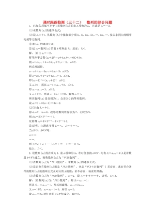 高考数学一轮复习 课时跟踪检测（三十二）数列的综合问题 理（含解析）苏教版-苏教版高三数学试题