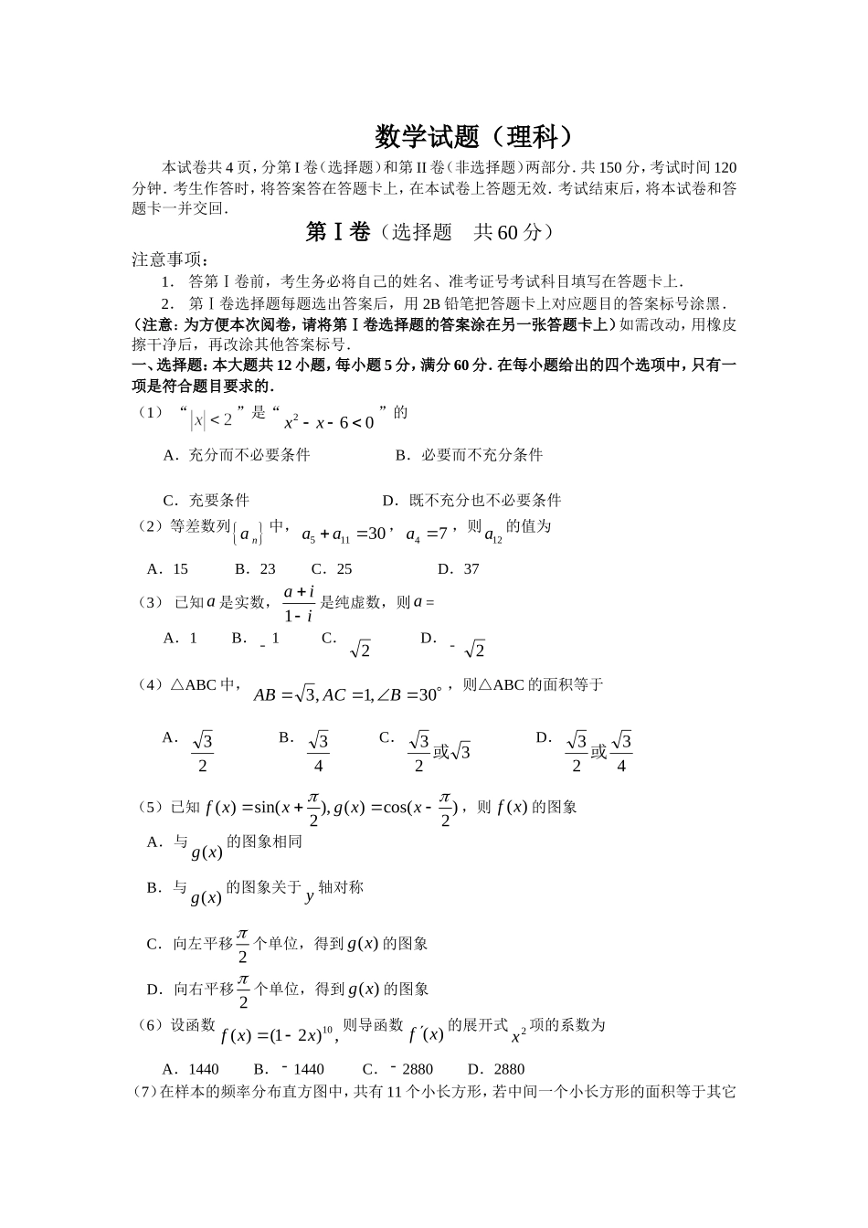 （核对完）山东省滨州市第一次高考模拟考试（数学理_第1页