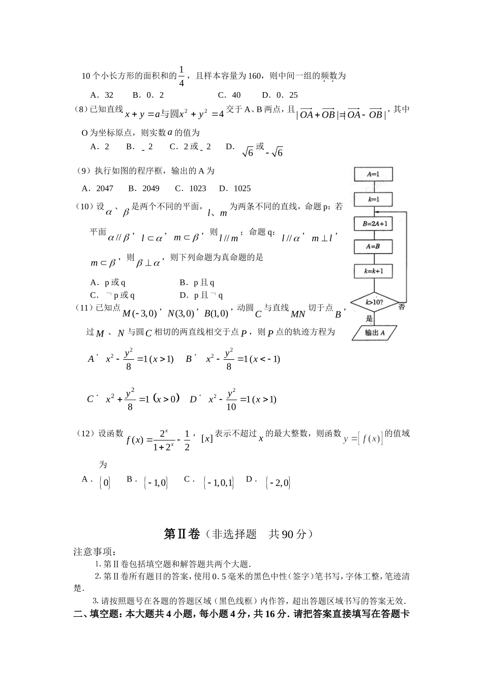 （核对完）山东省滨州市第一次高考模拟考试（数学理_第2页