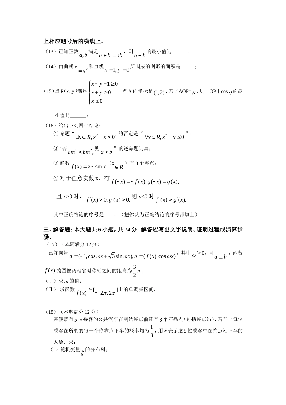 （核对完）山东省滨州市第一次高考模拟考试（数学理_第3页