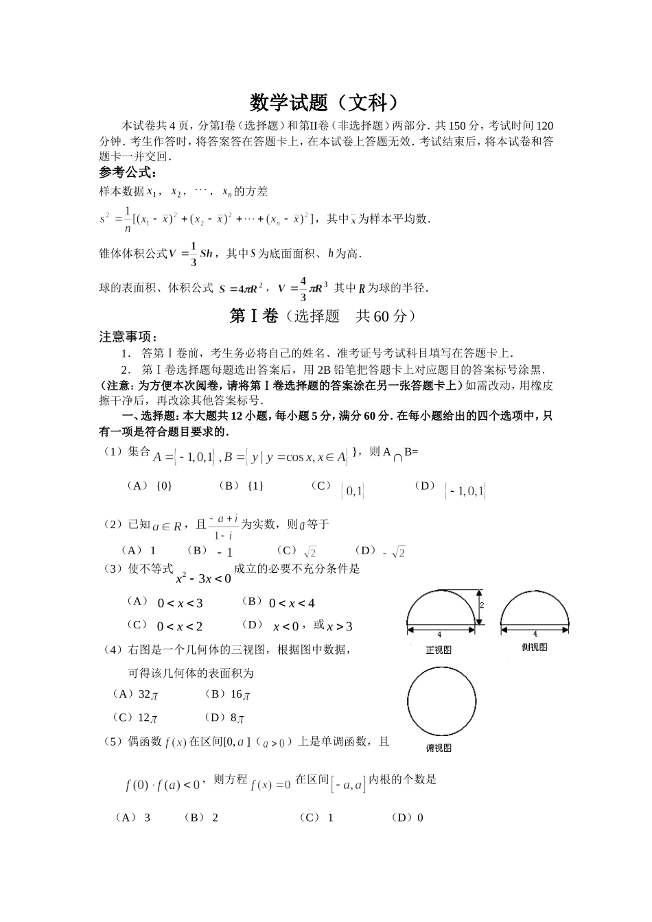 （核对完）山东省滨州市第一次高考模拟考试数学试题（文科_第1页