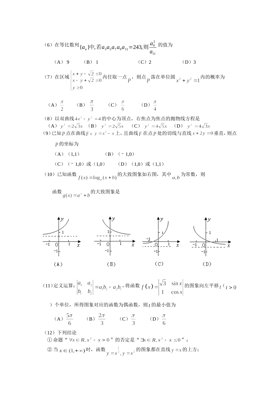 （核对完）山东省滨州市第一次高考模拟考试数学试题（文科_第2页