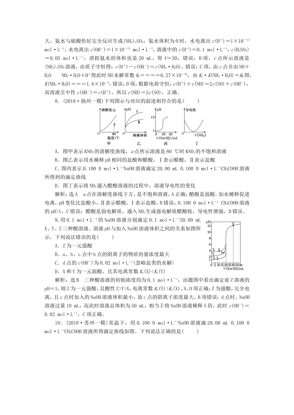 高考化学一轮复习 第三板块 专题八 水溶液中的离子平衡 跟踪检测（二十四）水的电离和溶液的酸碱性-人教版高三化学试题_第3页