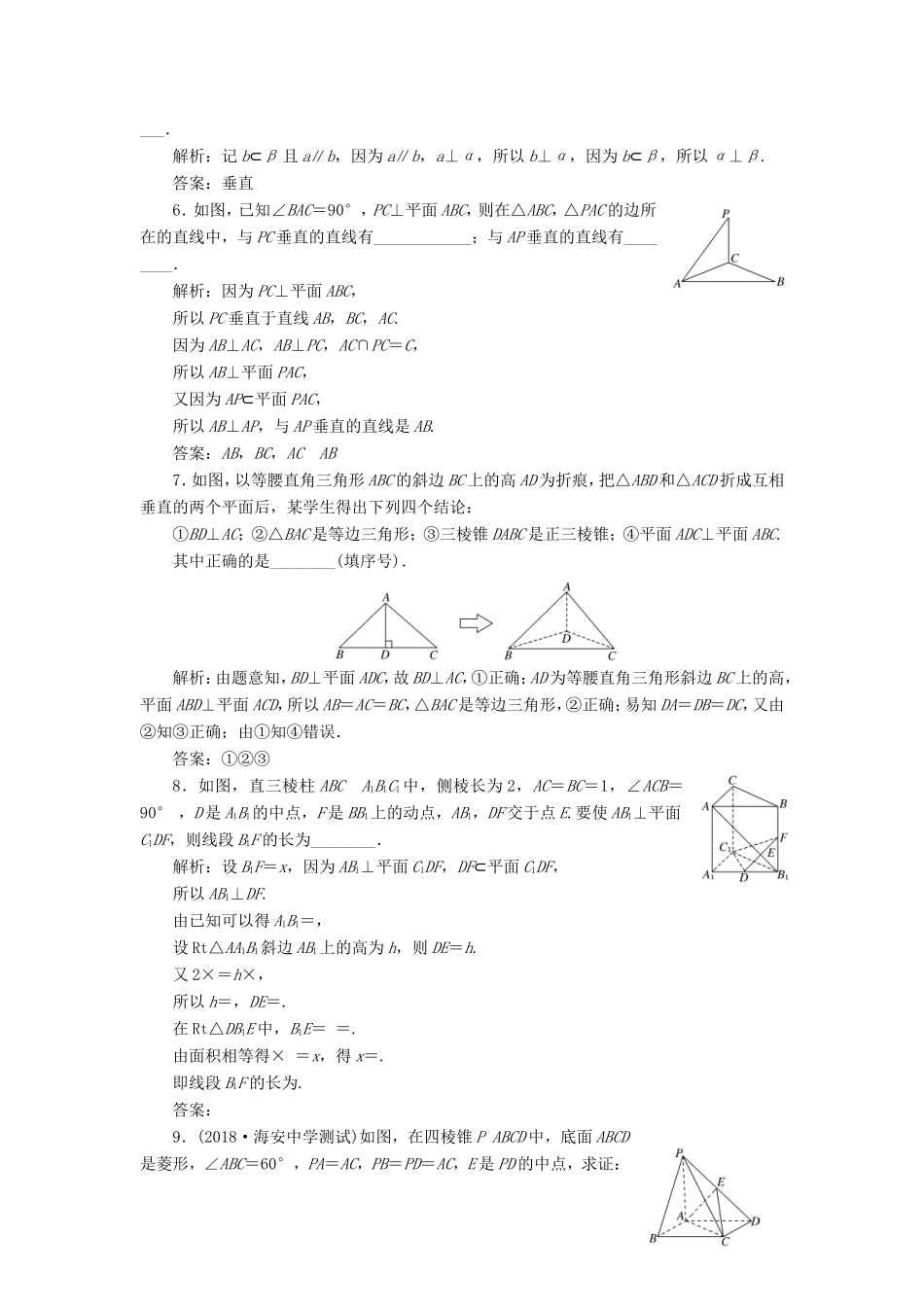 高考数学一轮复习 课时跟踪检测（三十九）直线、平面垂直的判定及其性质 理（含解析）苏教版-苏教版高三数学试题_第3页