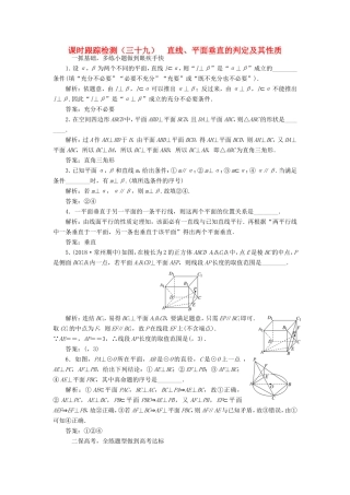 高考数学一轮复习 课时跟踪检测（三十九）直线、平面垂直的判定及其性质 理（含解析）苏教版-苏教版高三数学试题