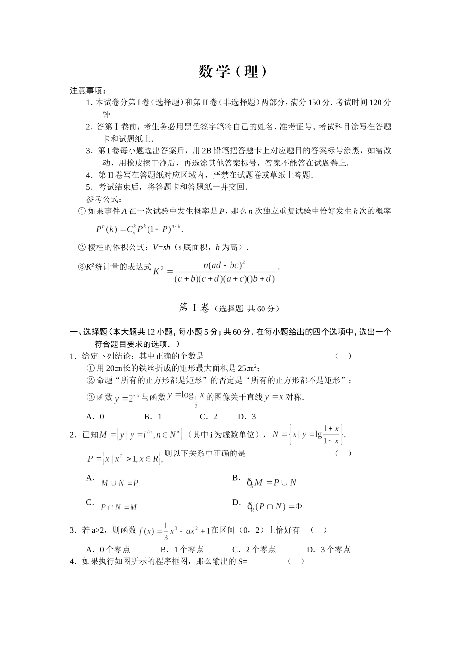 （核对完）山东省聊城市 高考模拟试题（一）数学理_第1页