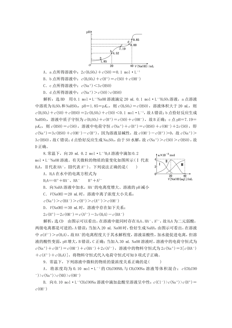 高考化学一轮复习 第三板块 专题八 水溶液中的离子平衡 跟踪检测（二十五）盐类水解的应用-人教版高三化学试题_第3页