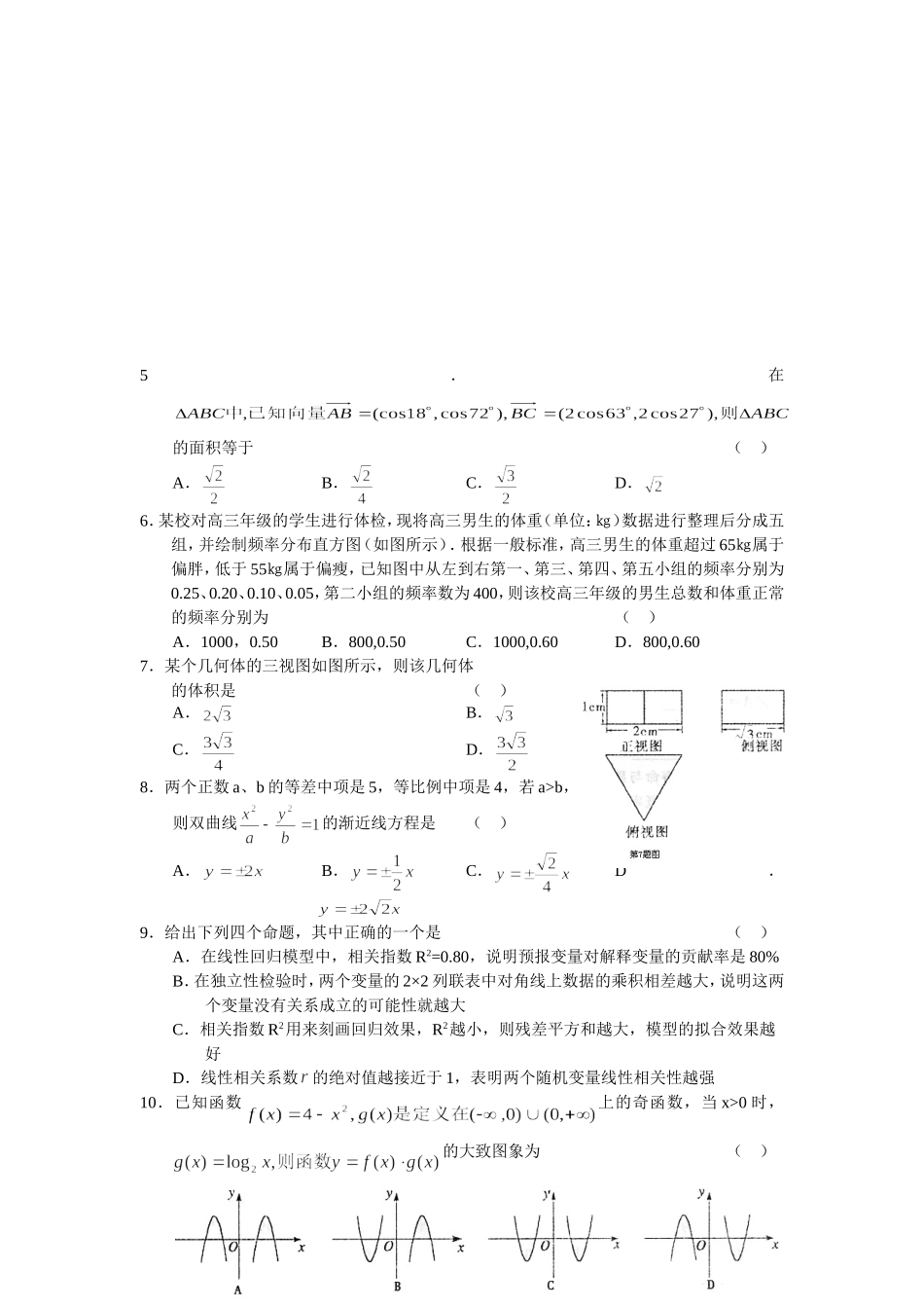 （核对完）山东省聊城市 高考模拟试题（一）数学文_第2页