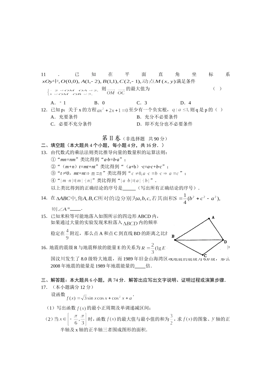 （核对完）山东省聊城市 高考模拟试题（一）数学文_第3页