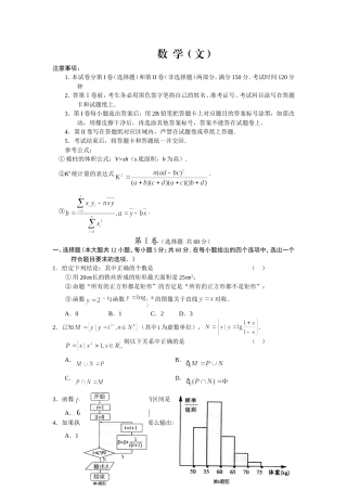 （核对完）山东省聊城市 高考模拟试题（一）数学文