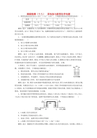 高考化学一轮复习 第三板块 专题六 化学反应能量与电化学 跟踪检测（十八）原电池与新型化学电源-人教版高三化学试题