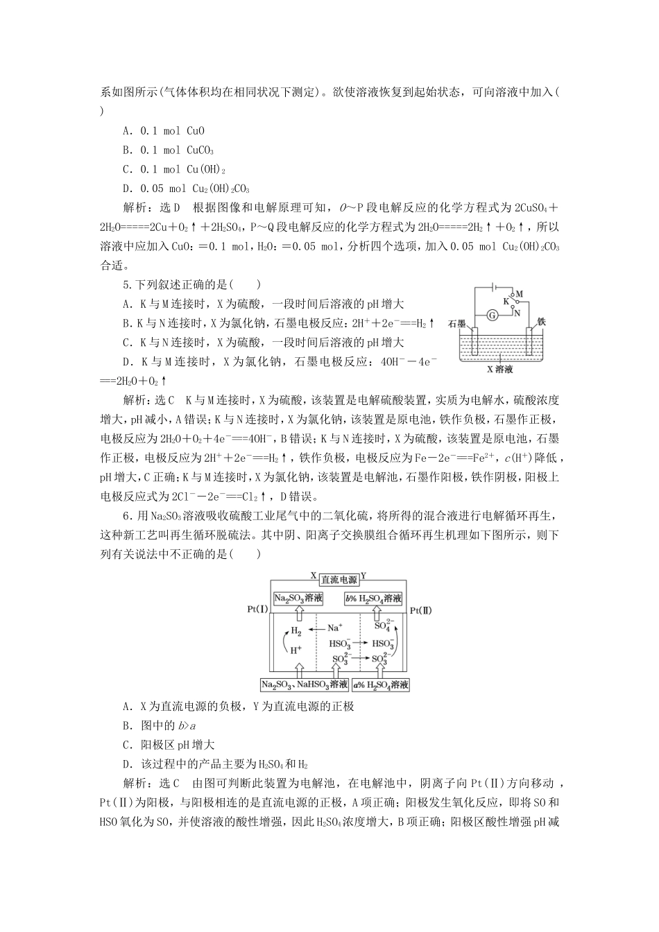 高考化学一轮复习 第三板块 专题六 化学反应能量与电化学 跟踪检测（十九）电解池 金属的腐蚀与防护-人教版高三化学试题_第2页