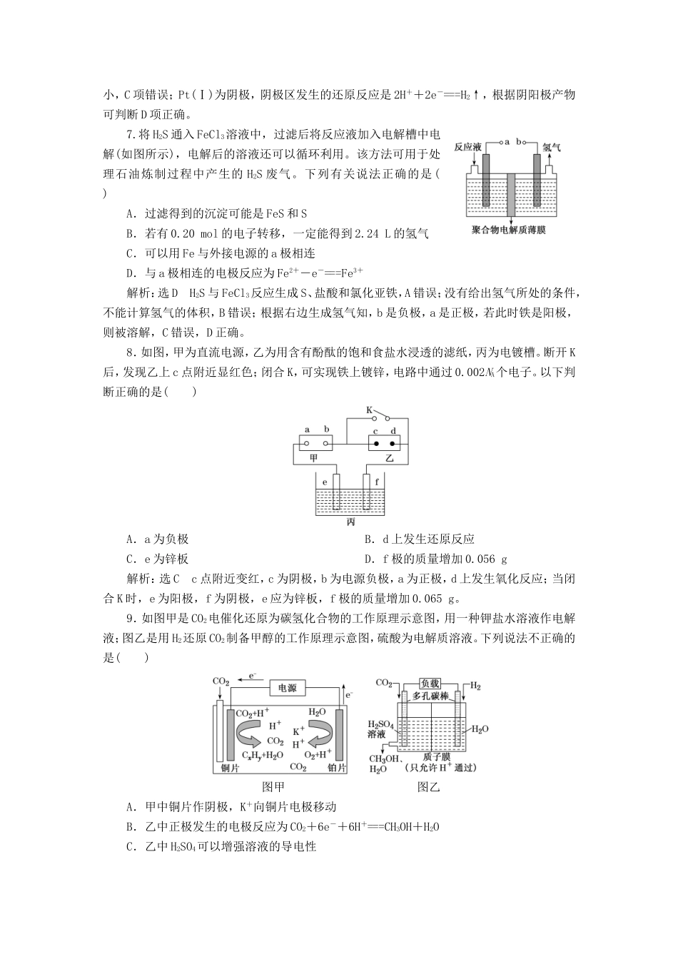 高考化学一轮复习 第三板块 专题六 化学反应能量与电化学 跟踪检测（十九）电解池 金属的腐蚀与防护-人教版高三化学试题_第3页