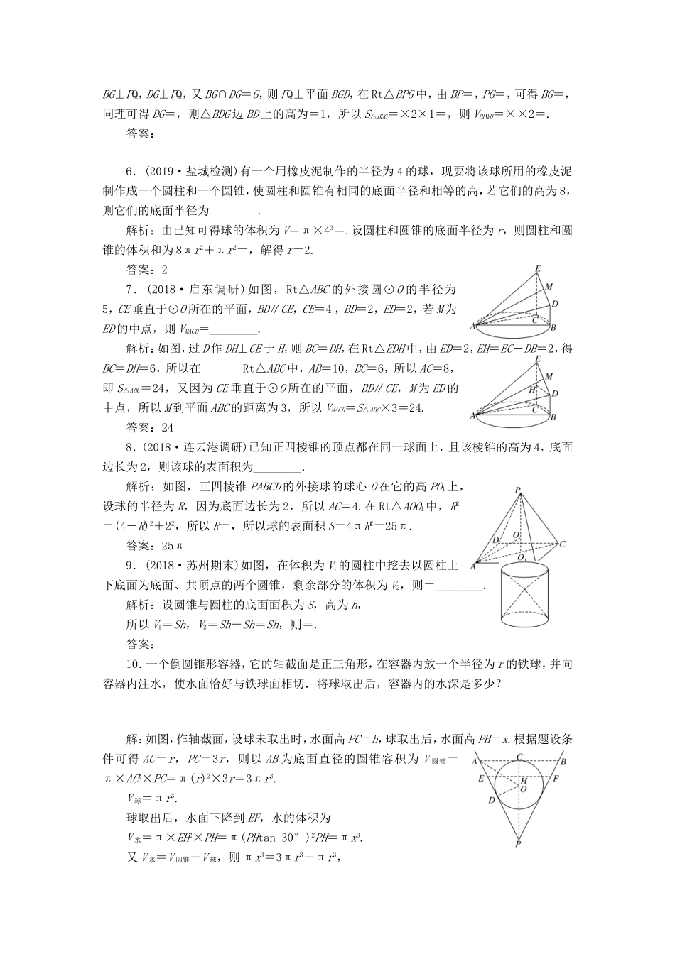 高考数学一轮复习 课时跟踪检测（三十六）空间几何体的表面积与体积 文（含解析）苏教版-苏教版高三数学试题_第3页