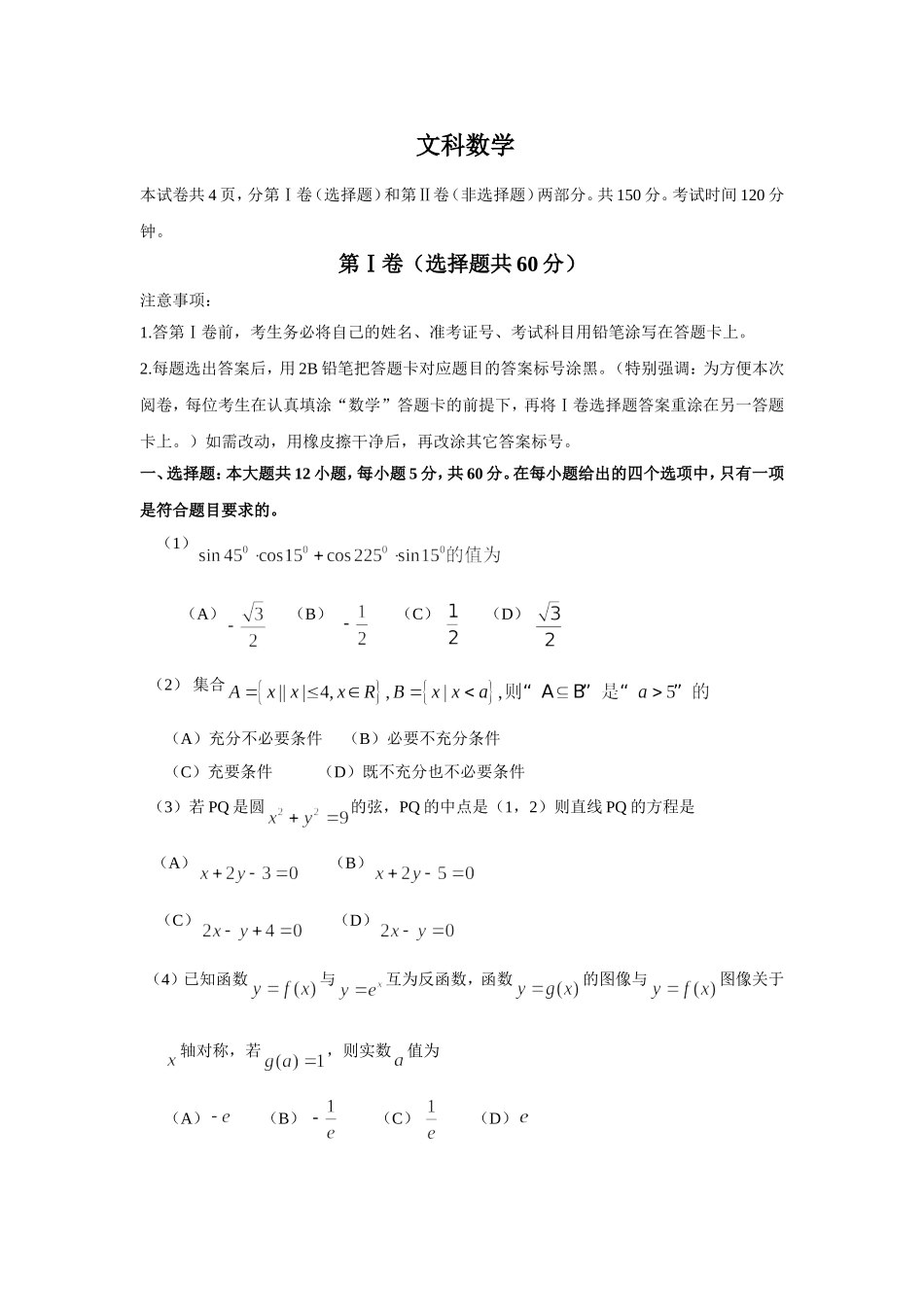 （核对完）山东省潍坊市届高三一模考试（数学文word）_第1页
