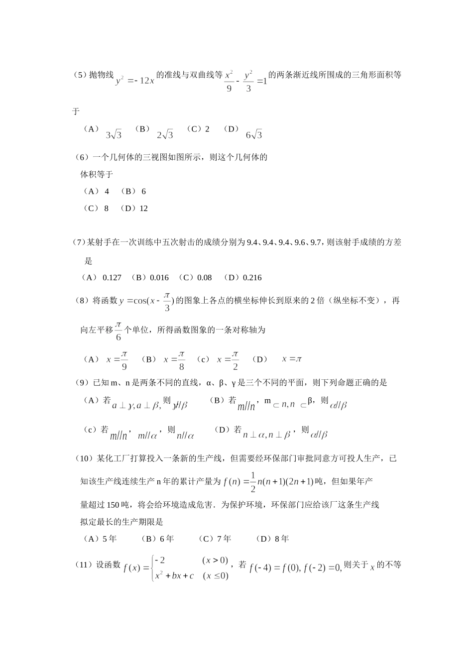 （核对完）山东省潍坊市届高三一模考试（数学文word）_第2页