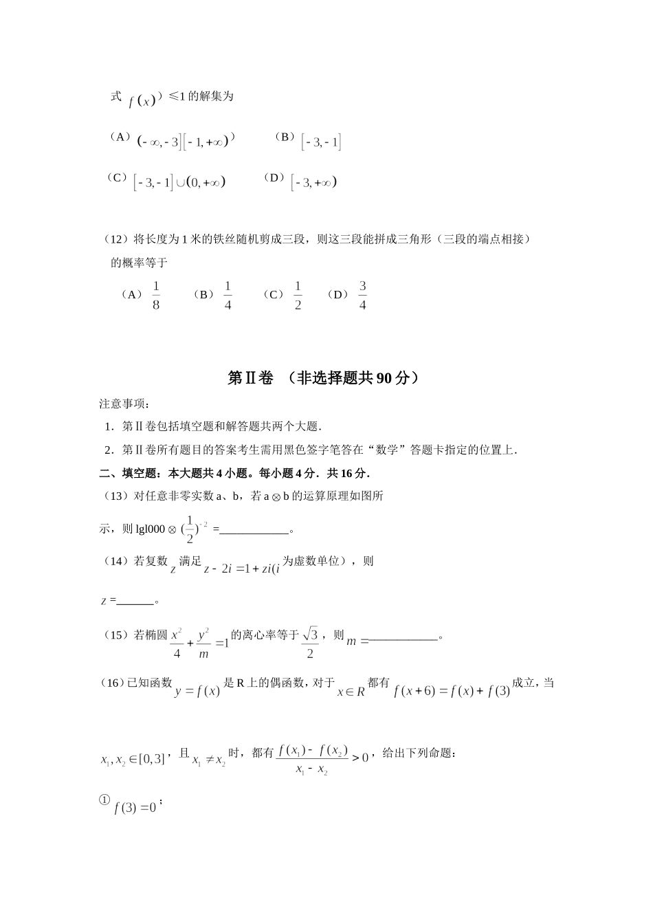 （核对完）山东省潍坊市届高三一模考试（数学文word）_第3页