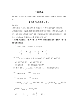 （核对完）山东省潍坊市届高三一模考试（数学文word）