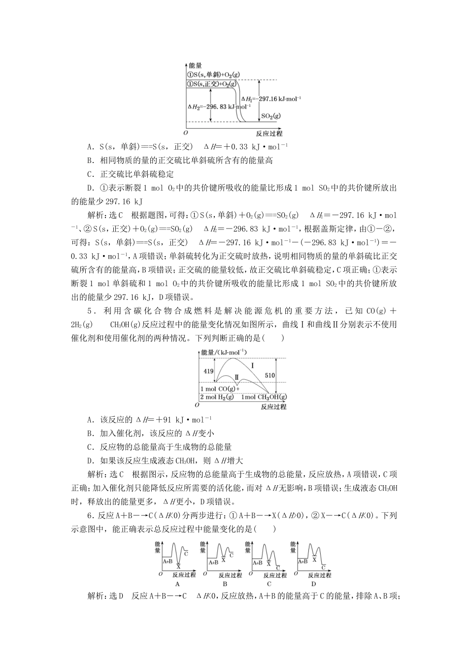 高考化学一轮复习 第三板块 专题六 化学反应能量与电化学 跟踪检测（十七）化学能与热能-人教版高三化学试题_第2页