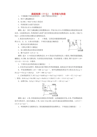 高考化学一轮复习 第三板块 专题六 化学反应能量与电化学 跟踪检测（十七）化学能与热能-人教版高三化学试题