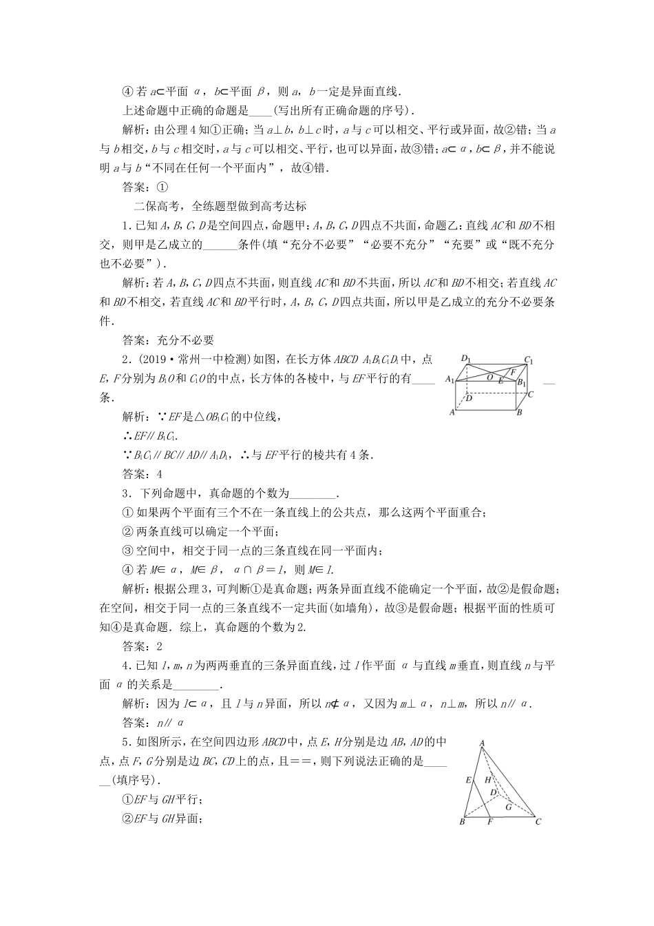 高考数学一轮复习 课时跟踪检测（三十七）点、线、面之间的位置关系 理（含解析）苏教版-苏教版高三数学试题_第2页