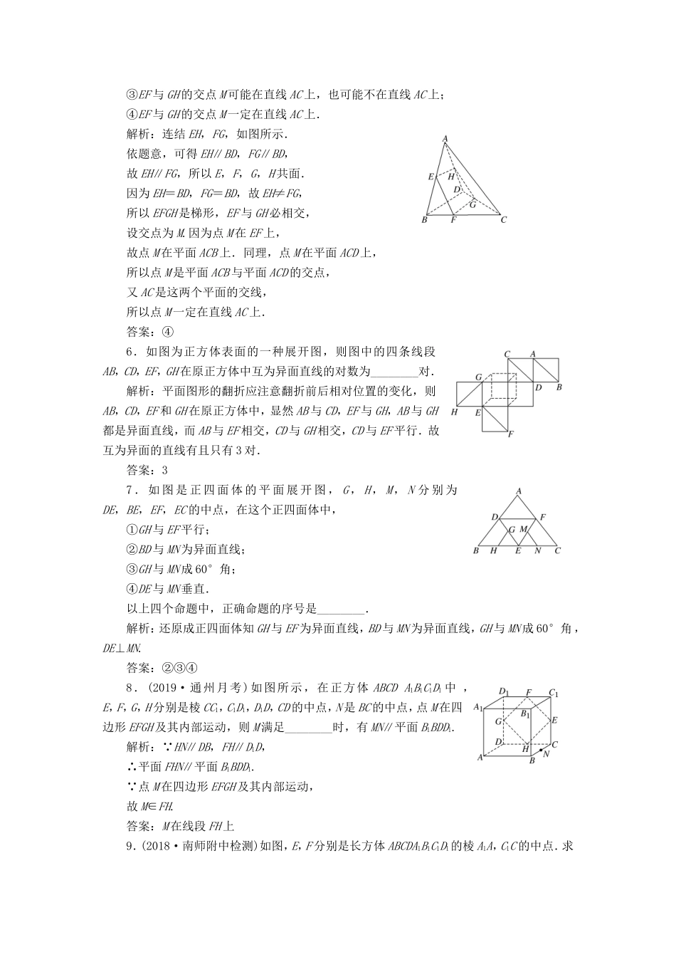高考数学一轮复习 课时跟踪检测（三十七）点、线、面之间的位置关系 理（含解析）苏教版-苏教版高三数学试题_第3页