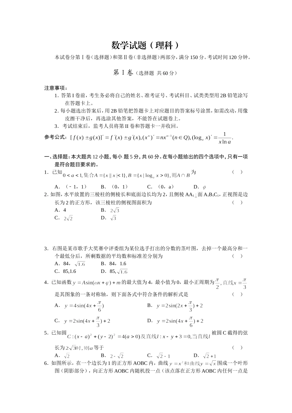 （核对完）山东省枣庄市届高三级调研考试数学理_第1页