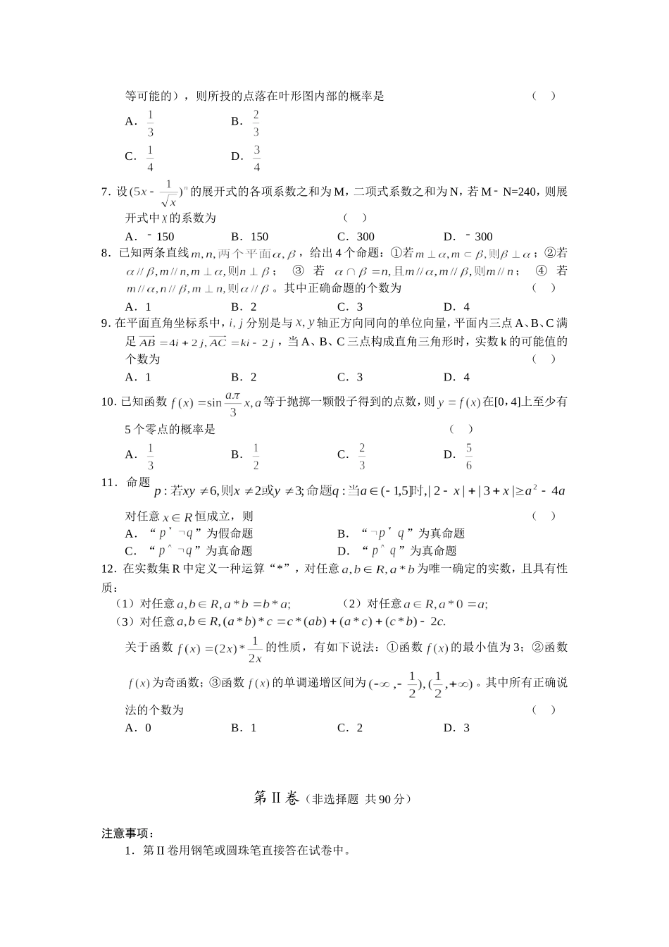 （核对完）山东省枣庄市届高三级调研考试数学理_第2页