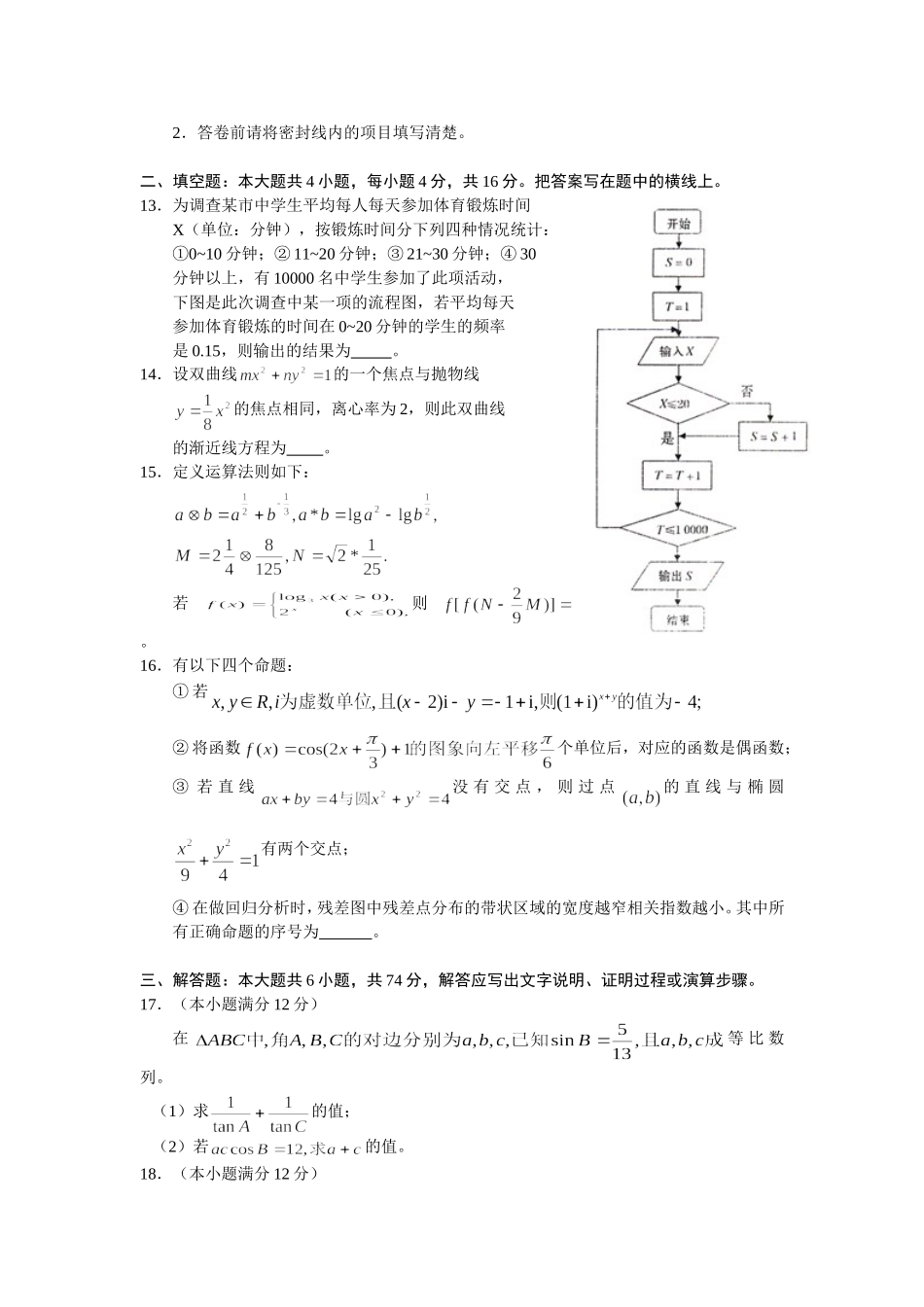 （核对完）山东省枣庄市届高三级调研考试数学理_第3页
